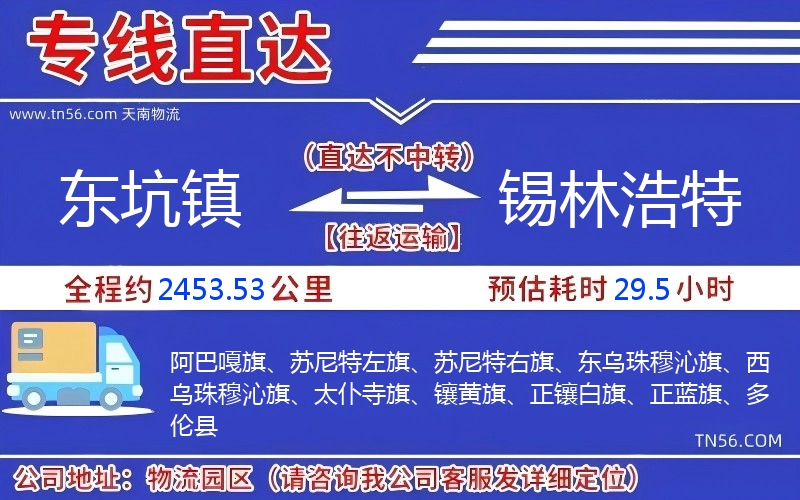 东坑镇到锡林浩特物流公司
