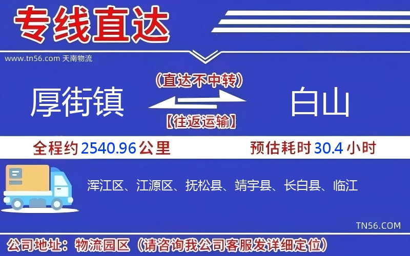 厚街镇到白山物流公司 厚街镇到白山物流公司