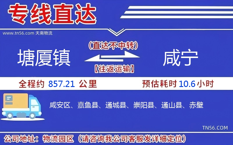 塘厦镇到咸宁物流公司