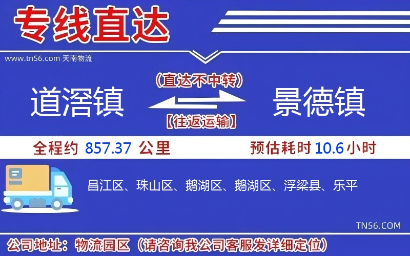 道滘镇到景德镇物流公司 道滘镇到景德镇物流公司