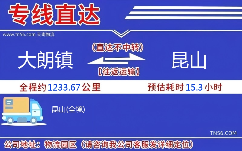 大朗镇到昆山物流公司