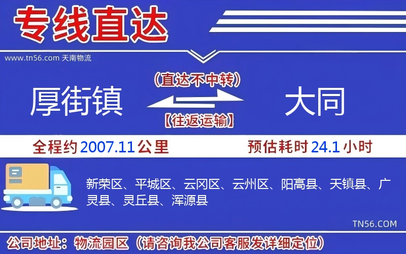 厚街镇到大同物流公司
