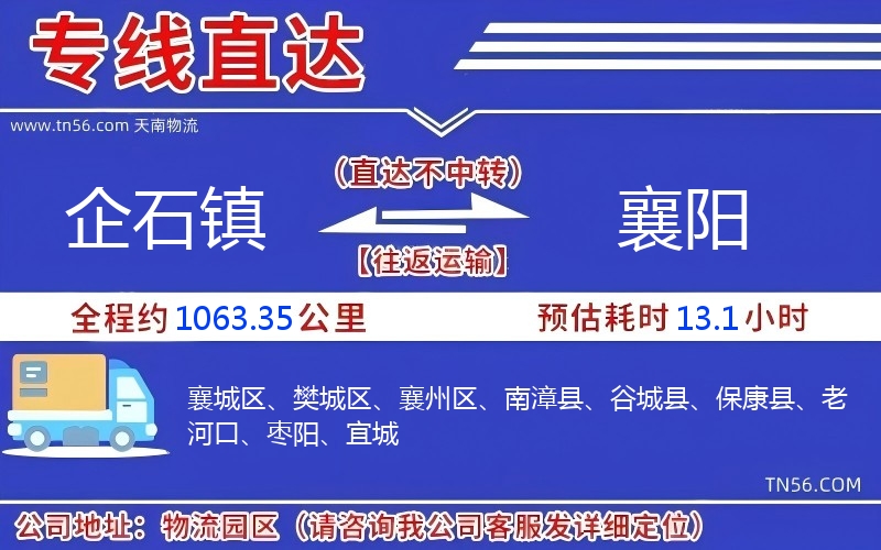 企石镇到襄阳物流公司