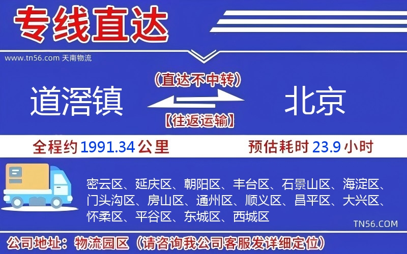 道滘镇到北京物流公司 道滘镇到北京物流公司
