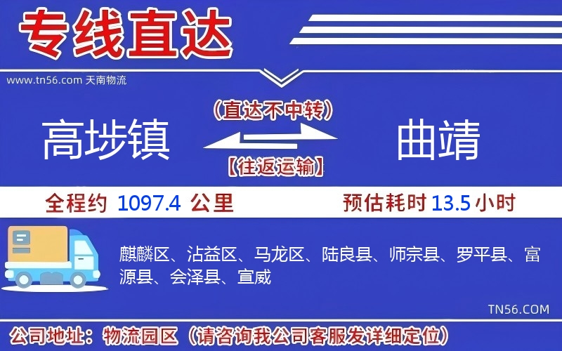 高埗镇到曲靖物流公司
