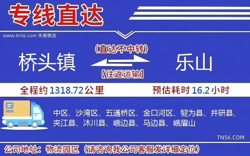 桥头镇到乐山物流公司