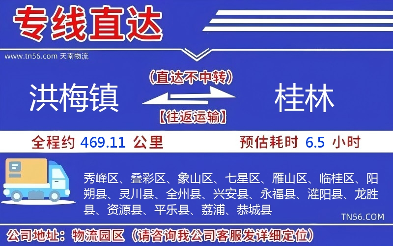 洪梅镇到桂林物流公司