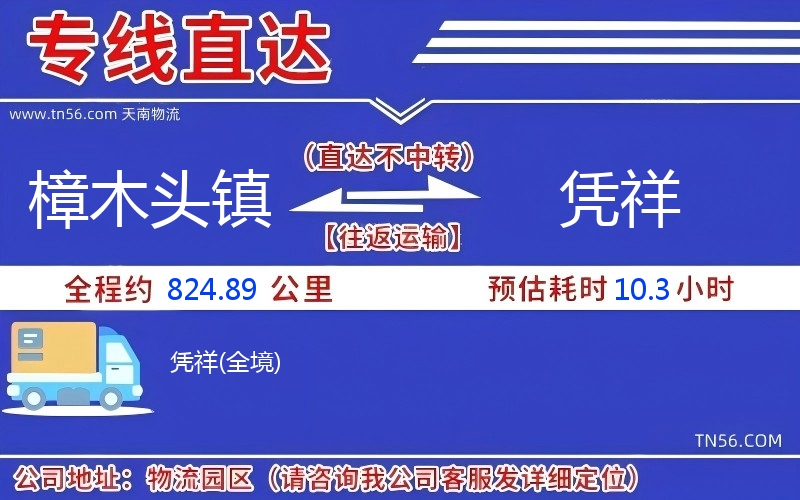 樟木头镇到凭祥物流公司