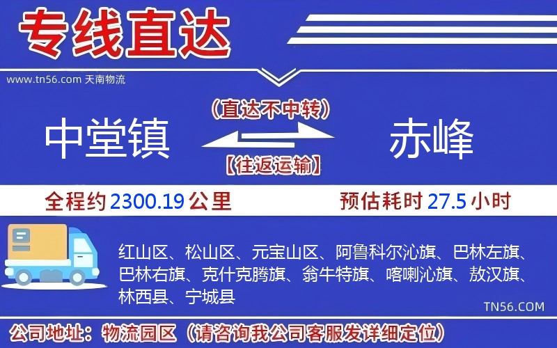 中堂镇到赤峰物流公司