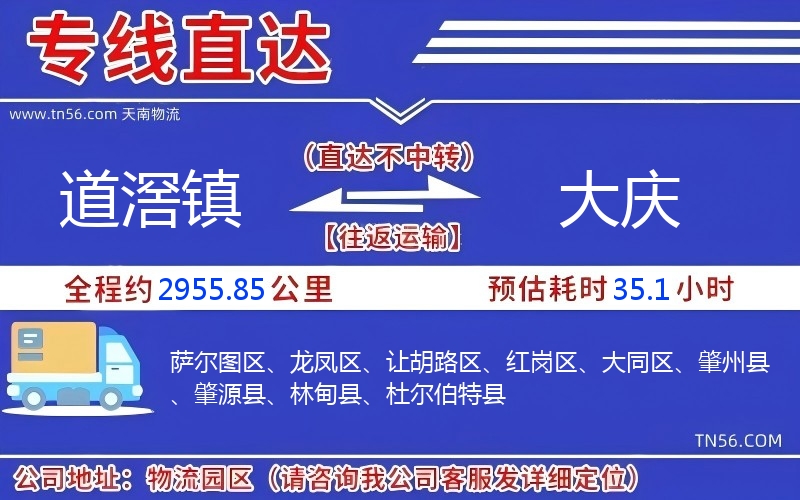 道滘镇到大庆物流公司