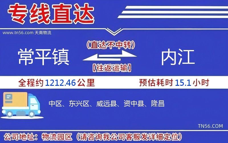 常平镇到内江物流公司 常平镇到内江物流公司