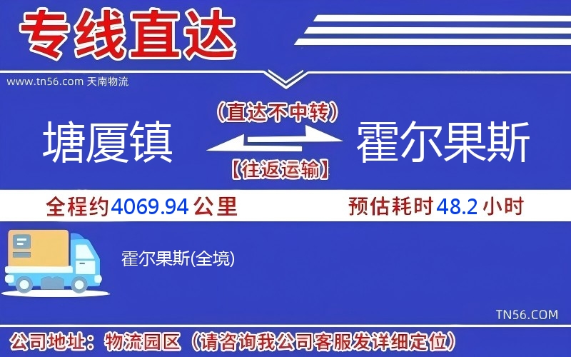 塘厦镇到霍尔果斯物流公司