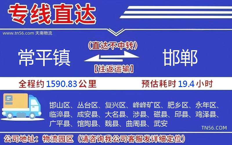常平镇到邯郸物流公司