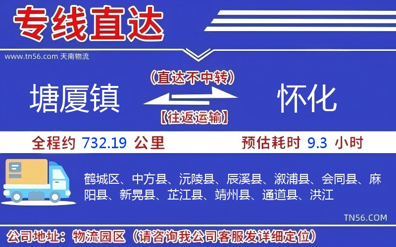 塘厦镇到怀化物流公司