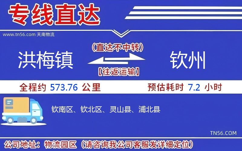 洪梅镇到钦州物流公司
