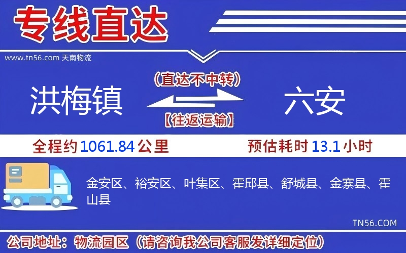 洪梅镇到六安物流公司 洪梅镇到六安物流公司