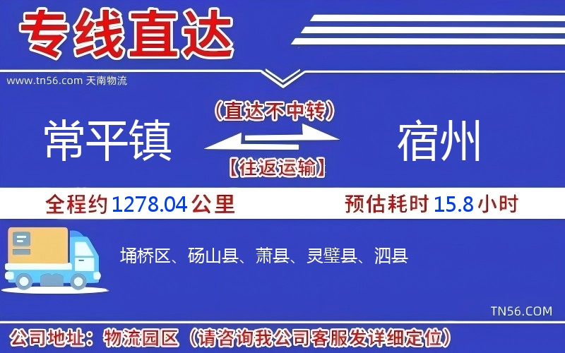 常平镇到宿州物流公司
