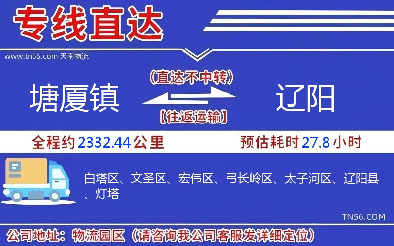 塘厦镇到辽阳物流公司