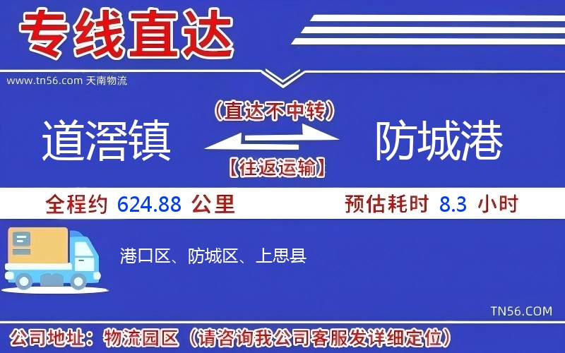 道滘镇到防城港物流公司