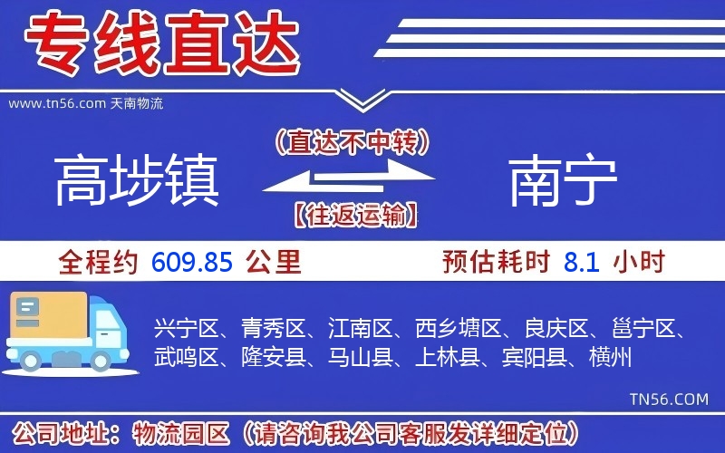 高埗镇到南宁物流公司