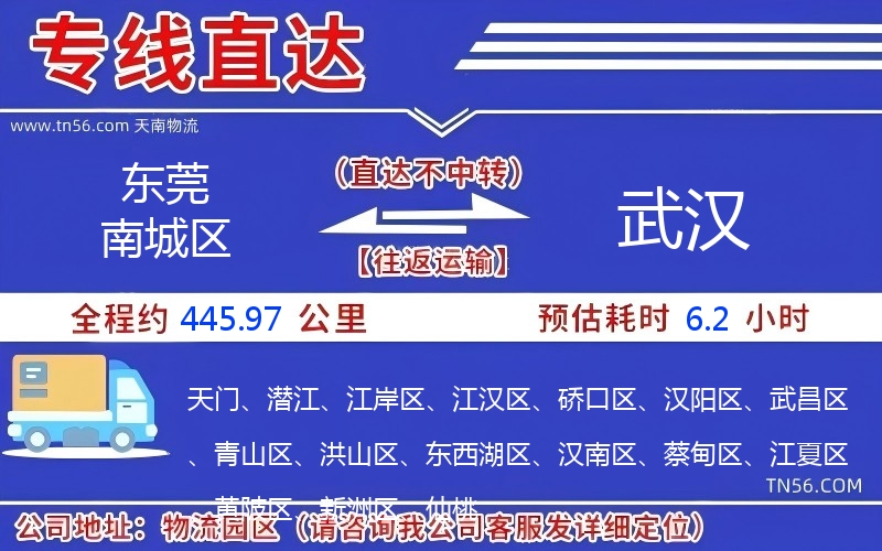 东莞南城区到武汉物流公司