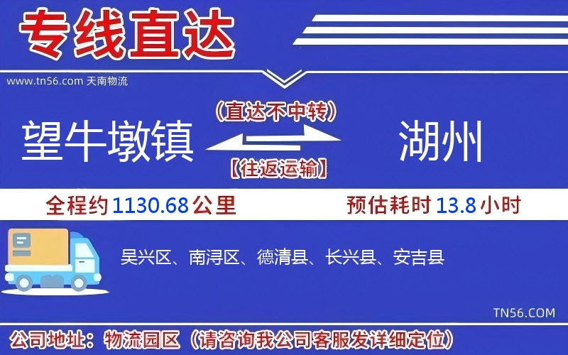望牛墩镇到湖州物流公司