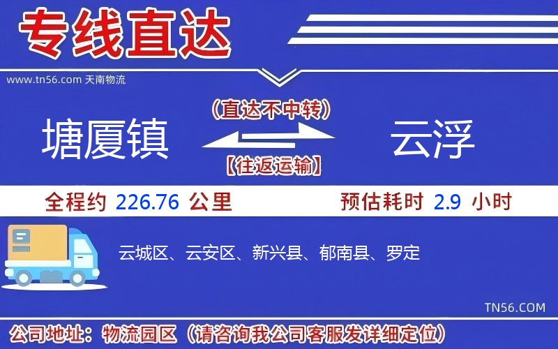 塘厦镇到云浮物流公司
