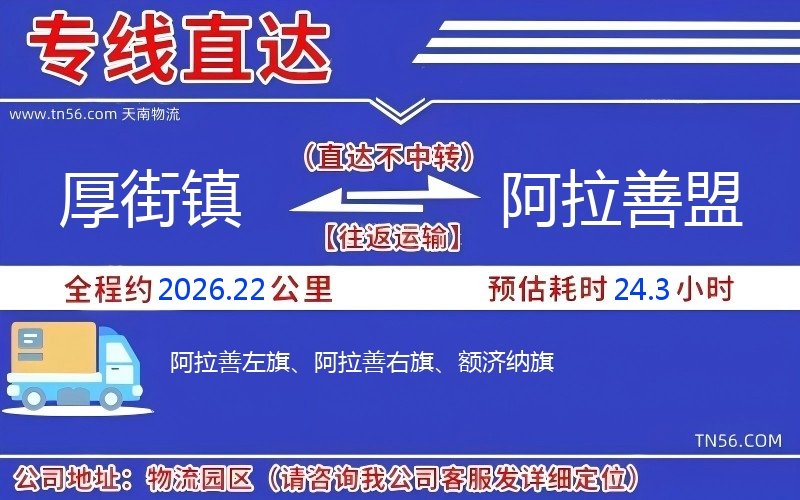 厚街镇到阿拉善盟物流公司