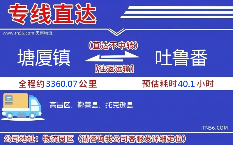 塘厦镇到吐鲁番物流公司