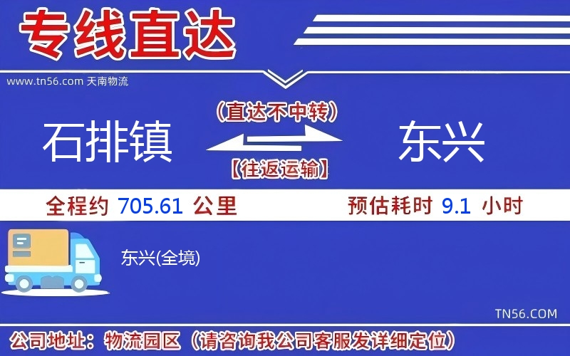 石排镇到东兴物流公司