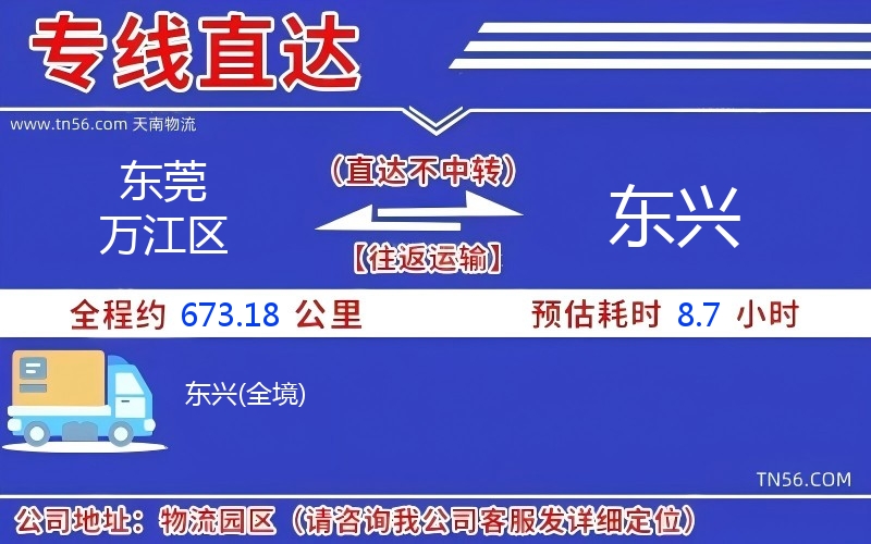 东莞万江区到东兴物流公司