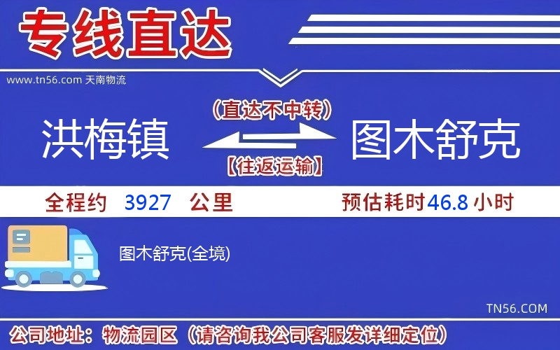 洪梅镇到图木舒克物流公司