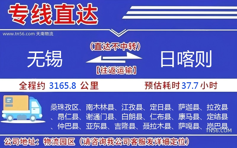 无锡到日喀则物流公司 无锡到日喀则物流公司
