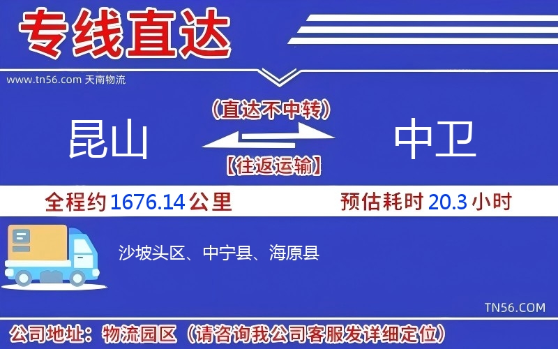 昆山到中卫物流公司