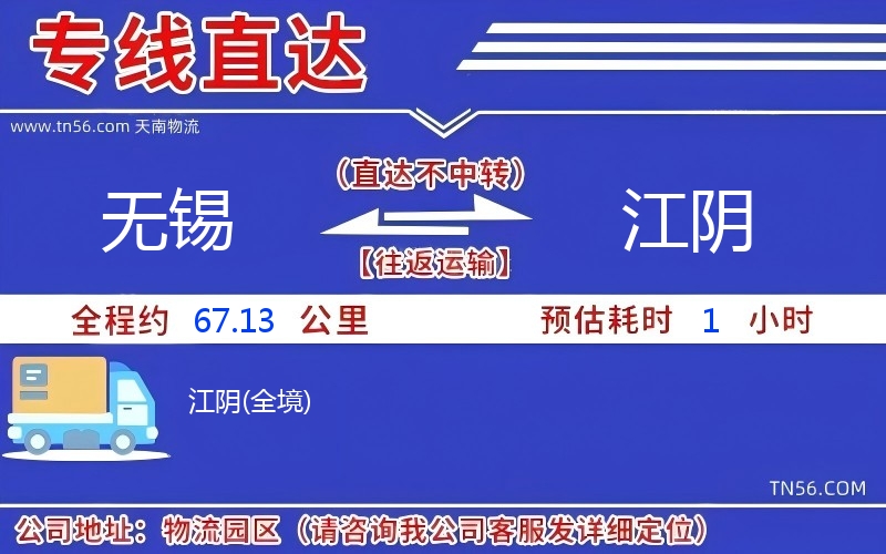 无锡到江阴物流公司