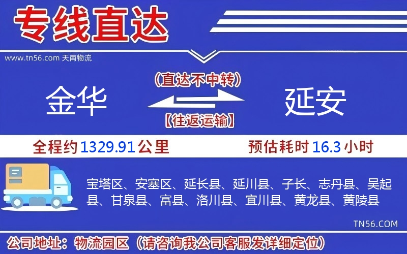 金华到延安物流公司