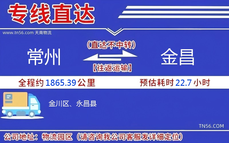 常州到金昌物流公司 常州到金昌物流公司