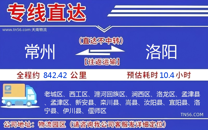 常州到洛阳物流公司