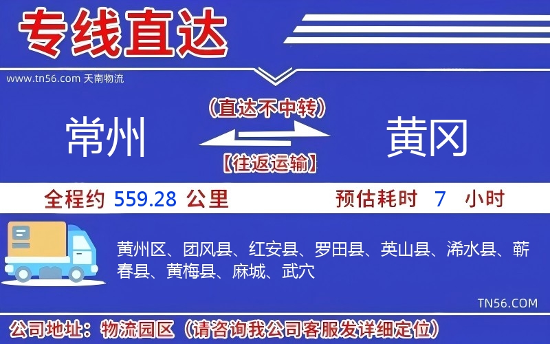 常州到黄冈物流公司